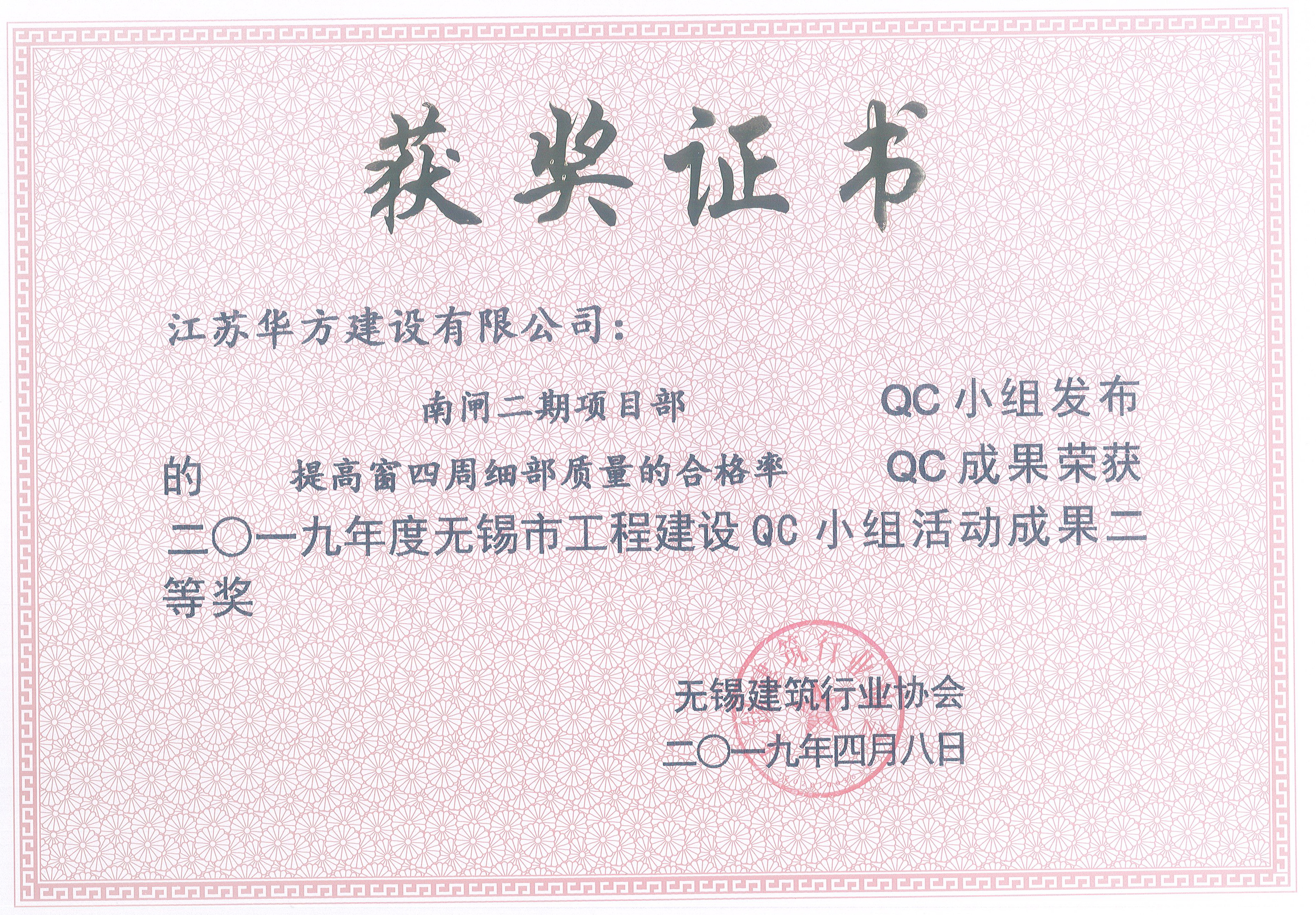 2019年QC小組活動無錫市二等獎——南閘二期項目部
