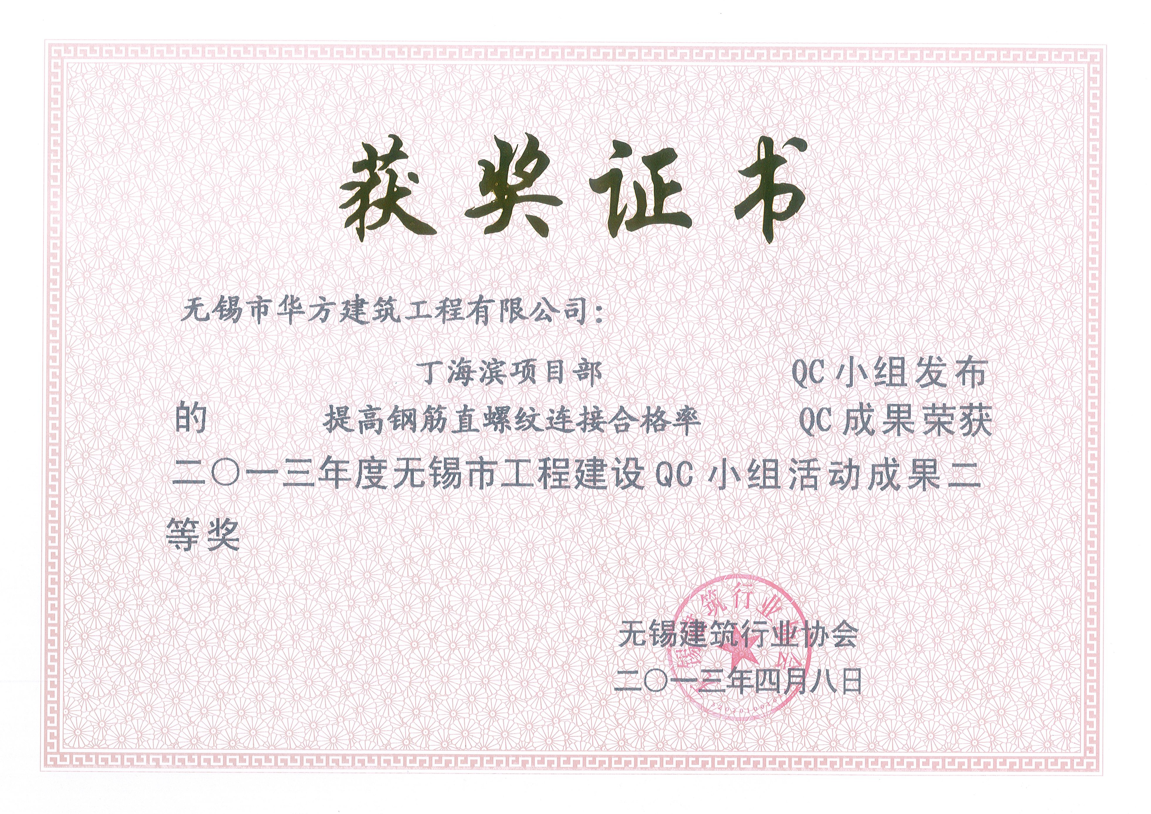 2013年無錫市QC小組活動成果 二等獎