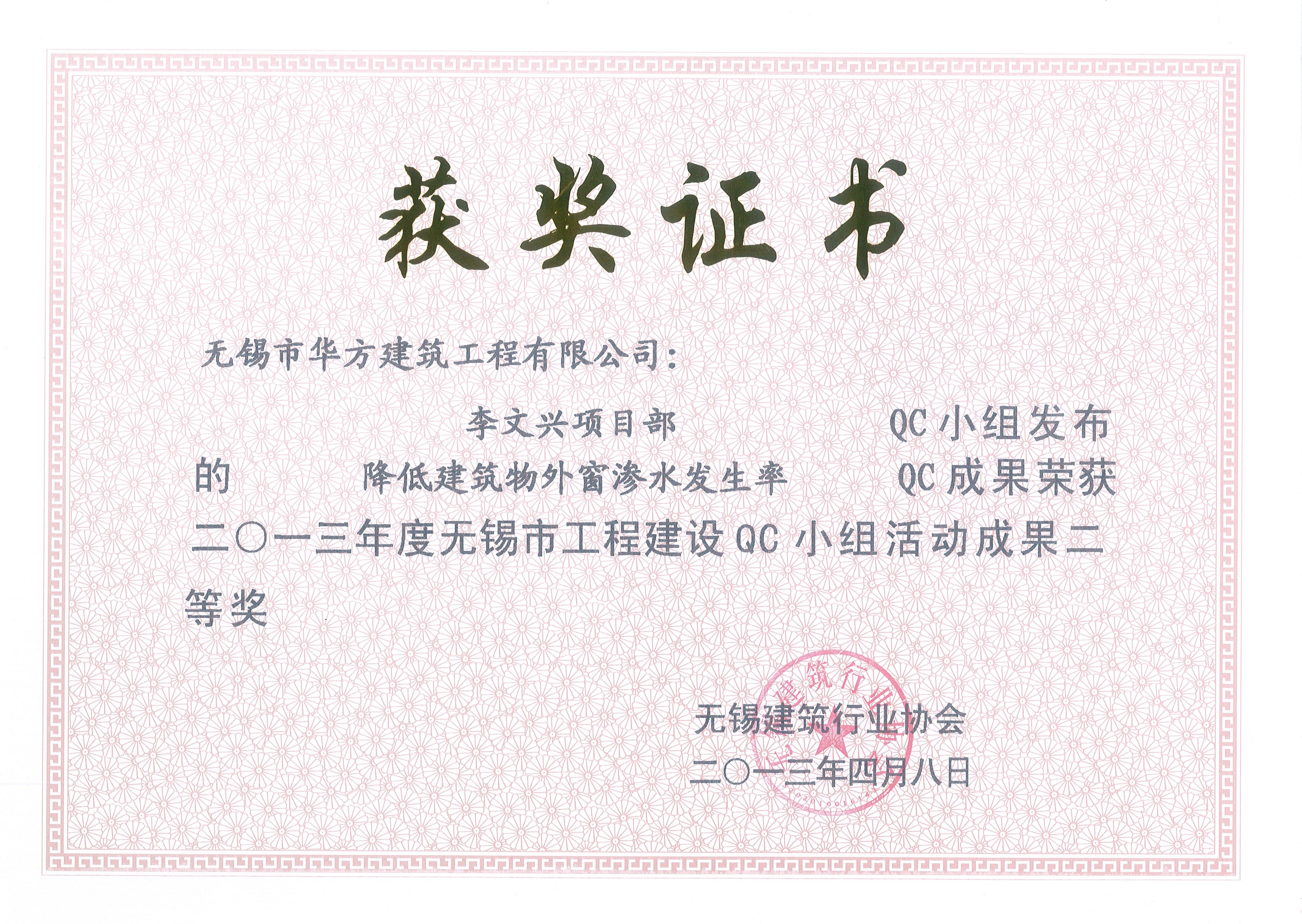 2013年無錫市QC小組活動成果 二等獎