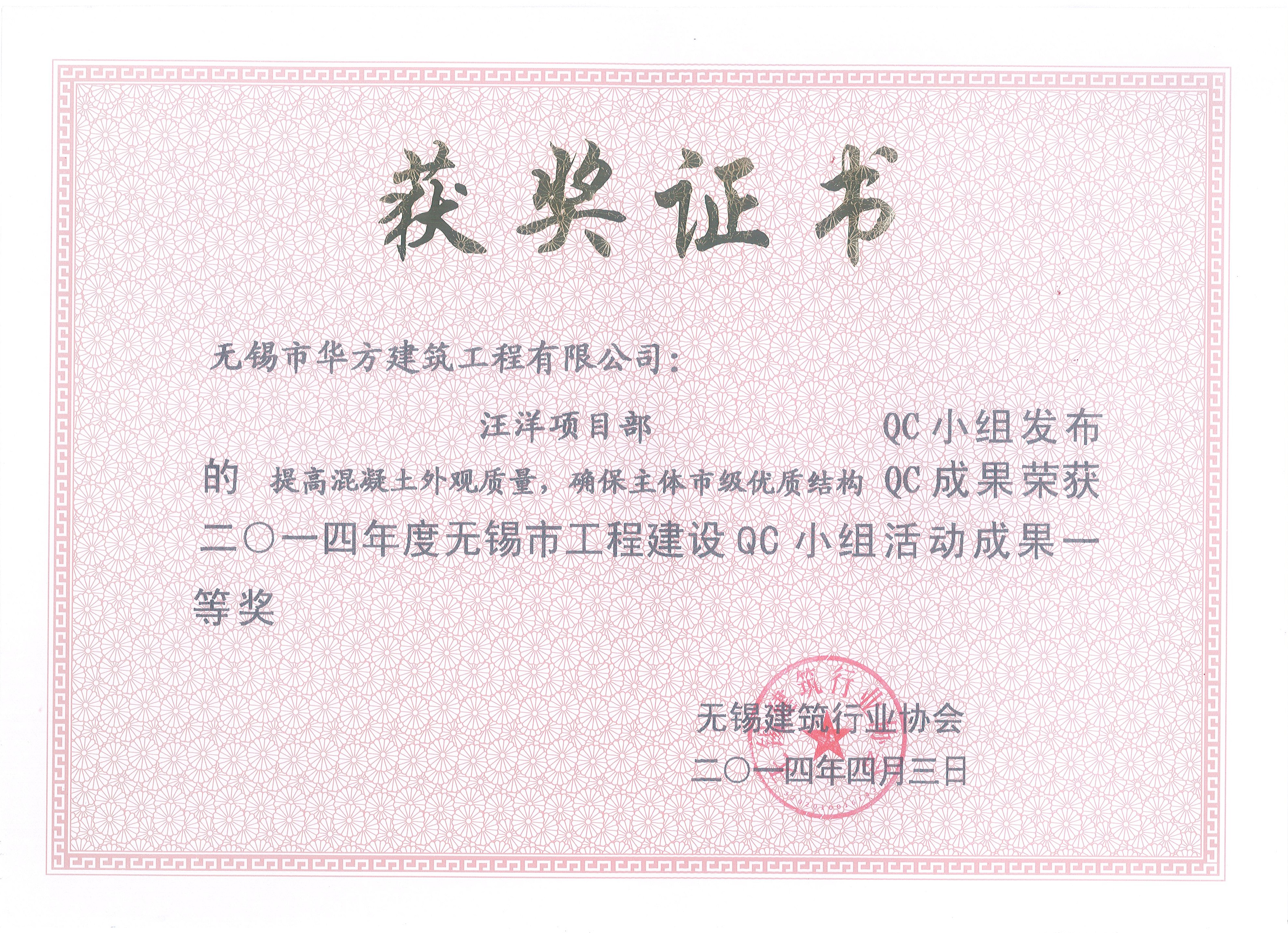 2014年無(wú)錫市QC小組活動(dòng)一等獎(jiǎng)