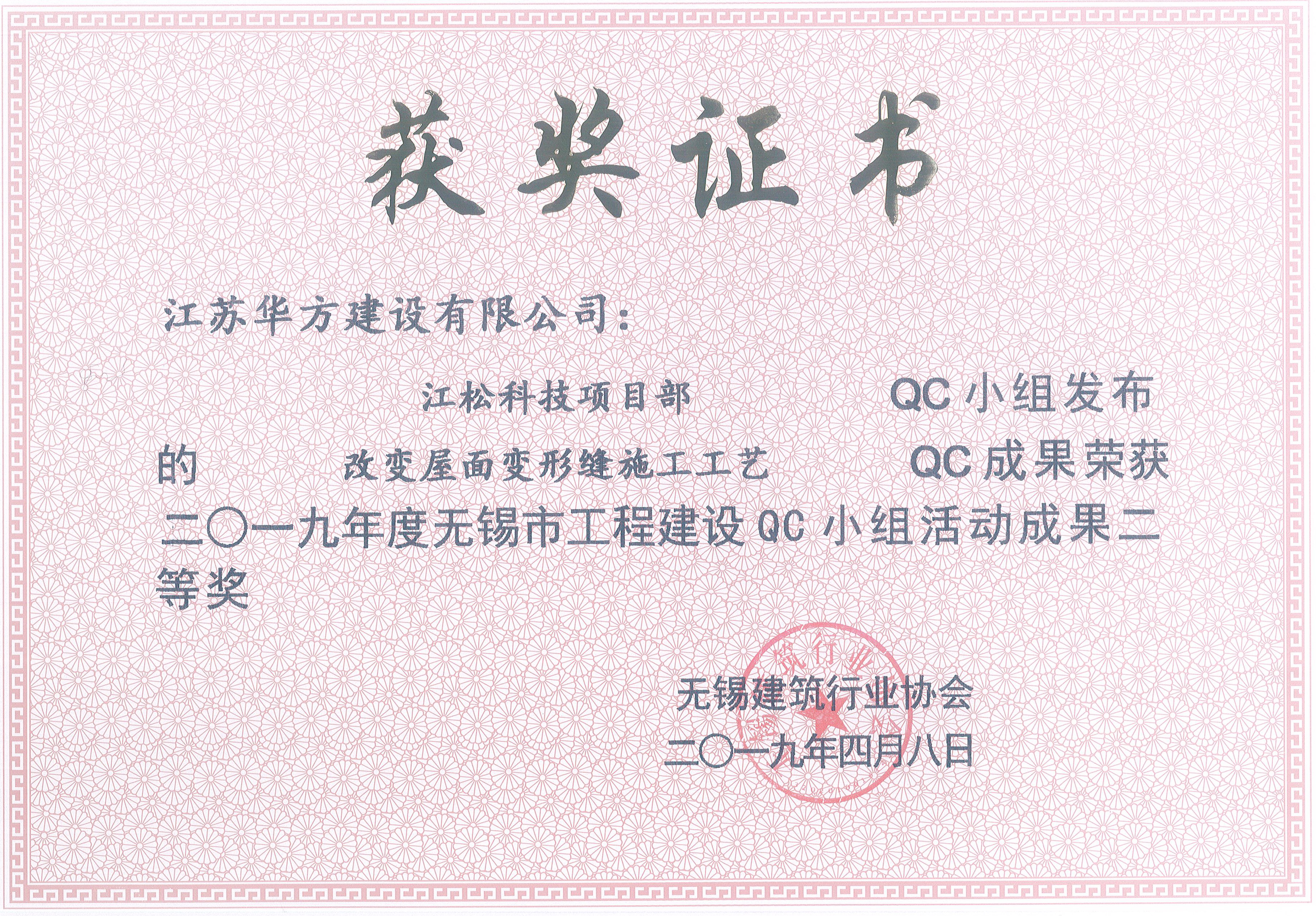 2019年QC小組活動無錫市二等獎——江松科技項目部