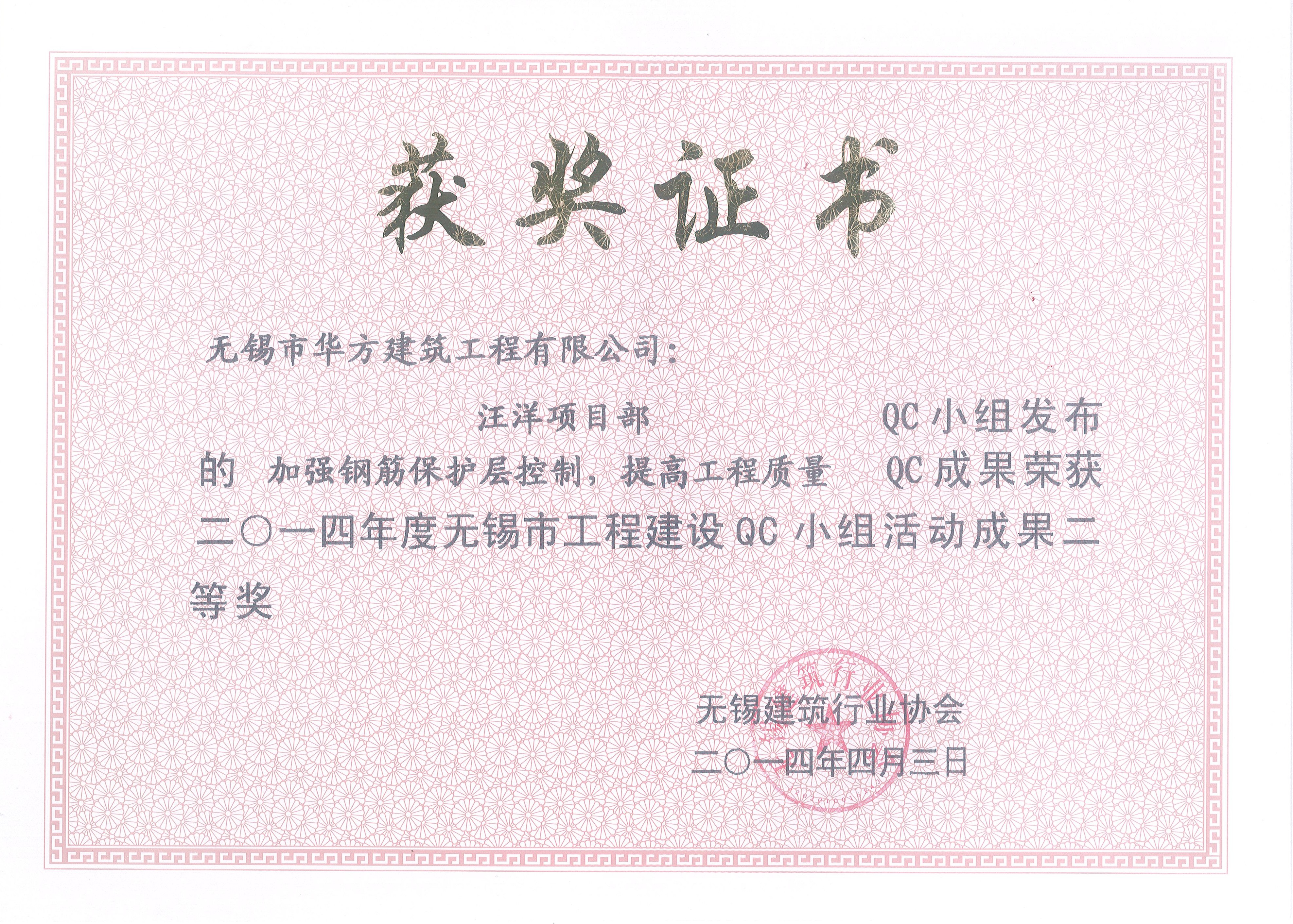 2014年無(wú)錫市QC小組活動(dòng)二等獎(jiǎng)