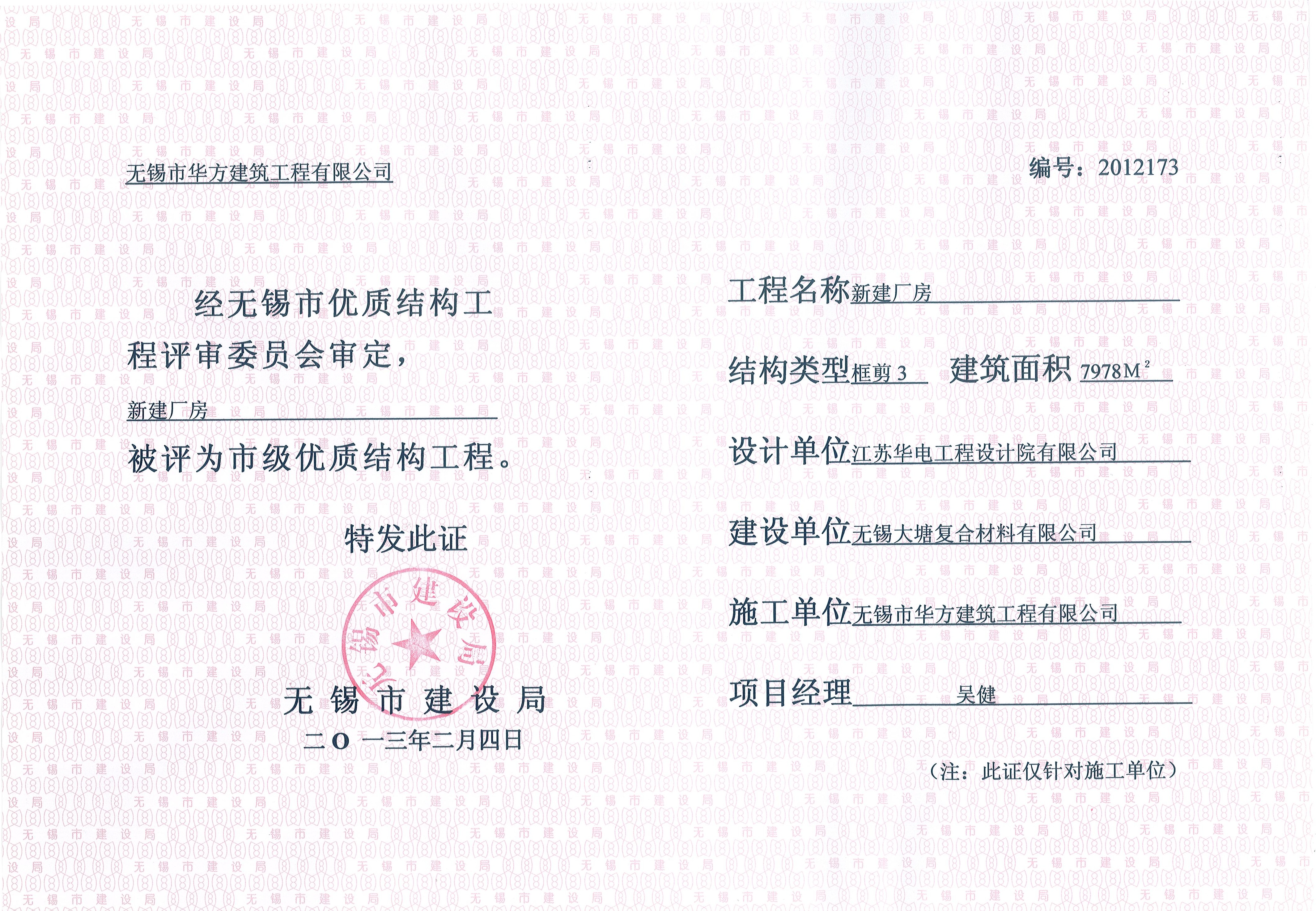 2013年無錫市優質結構大塘復合材料公司新建廠房