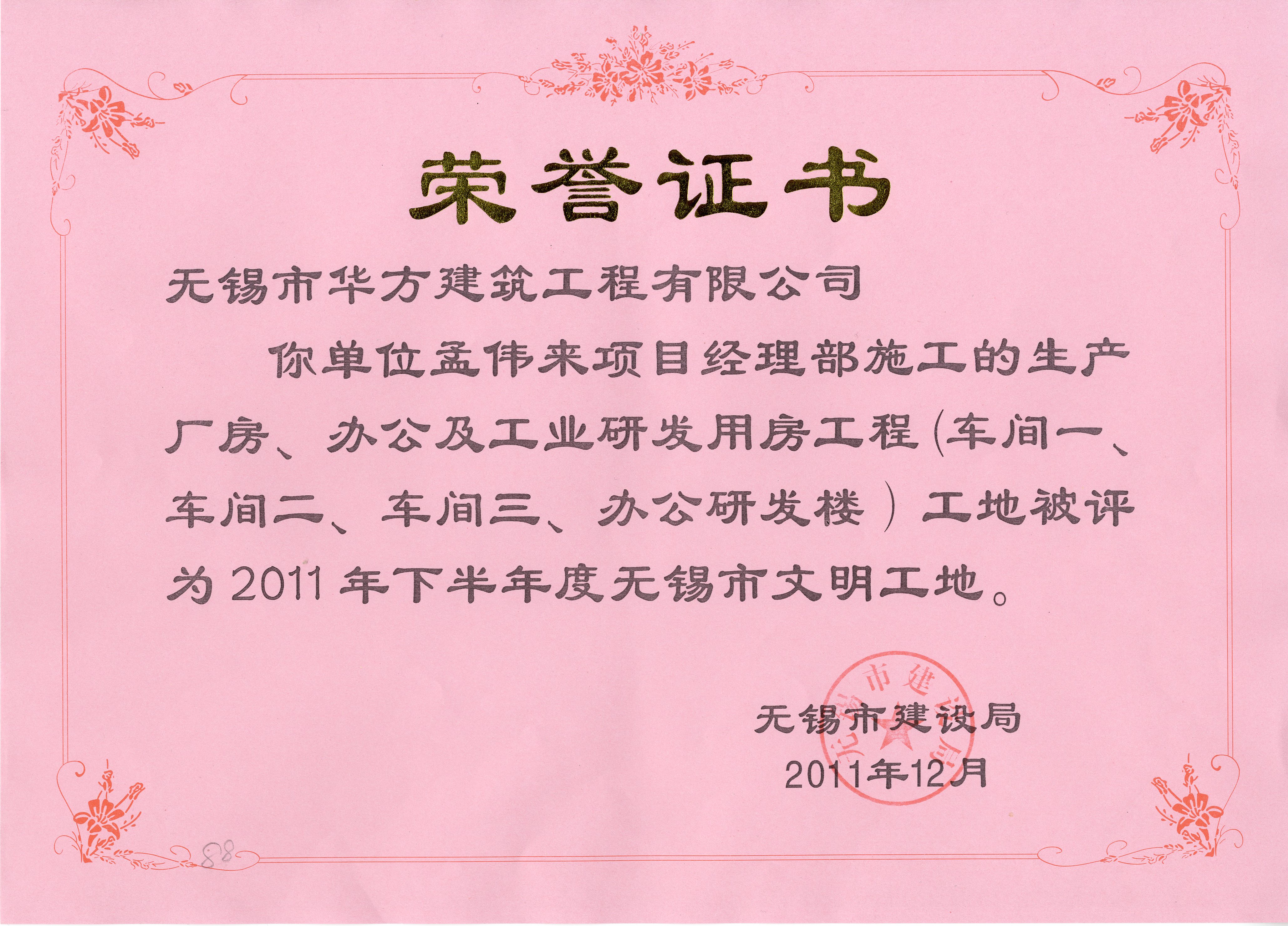 2011-12月-凱順汽車附件有限公司生產廠房、辦公及工業研發用房工程工地2011年下半年度無錫市文明工地