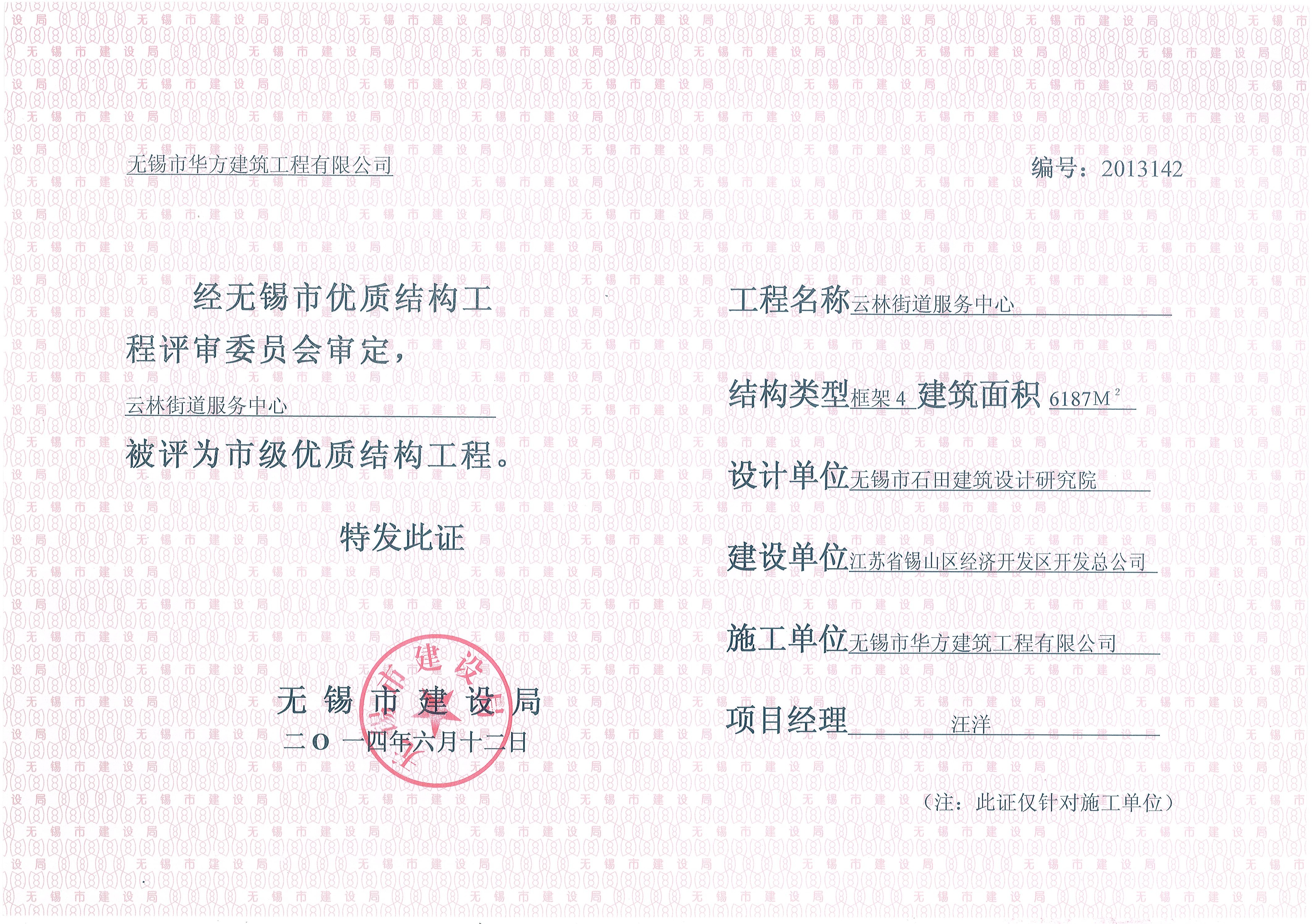 2014年無(wú)錫市優(yōu)質(zhì)結(jié)構(gòu)云林街道服務(wù)中心