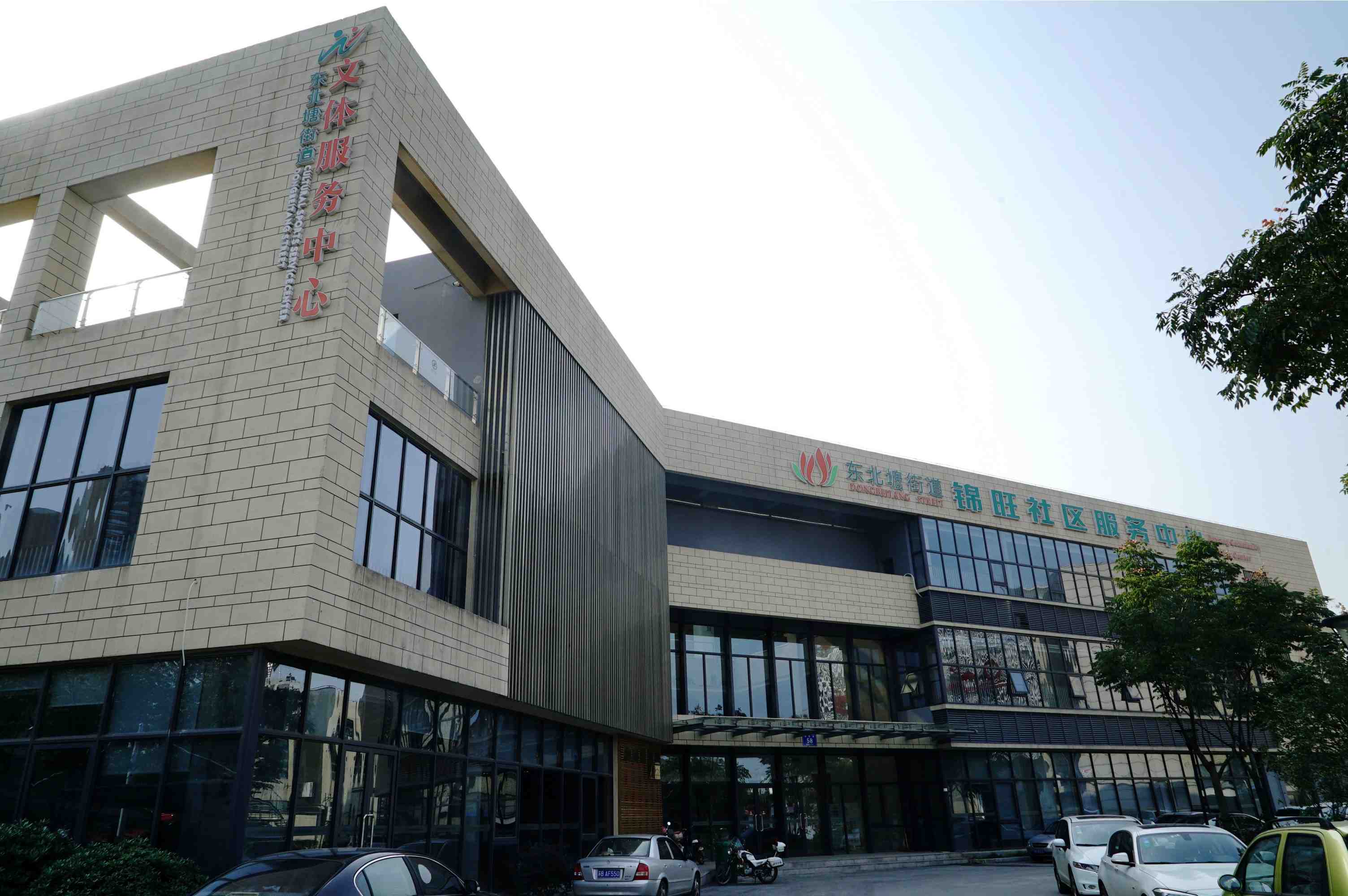 東北塘文體服務(wù)中心