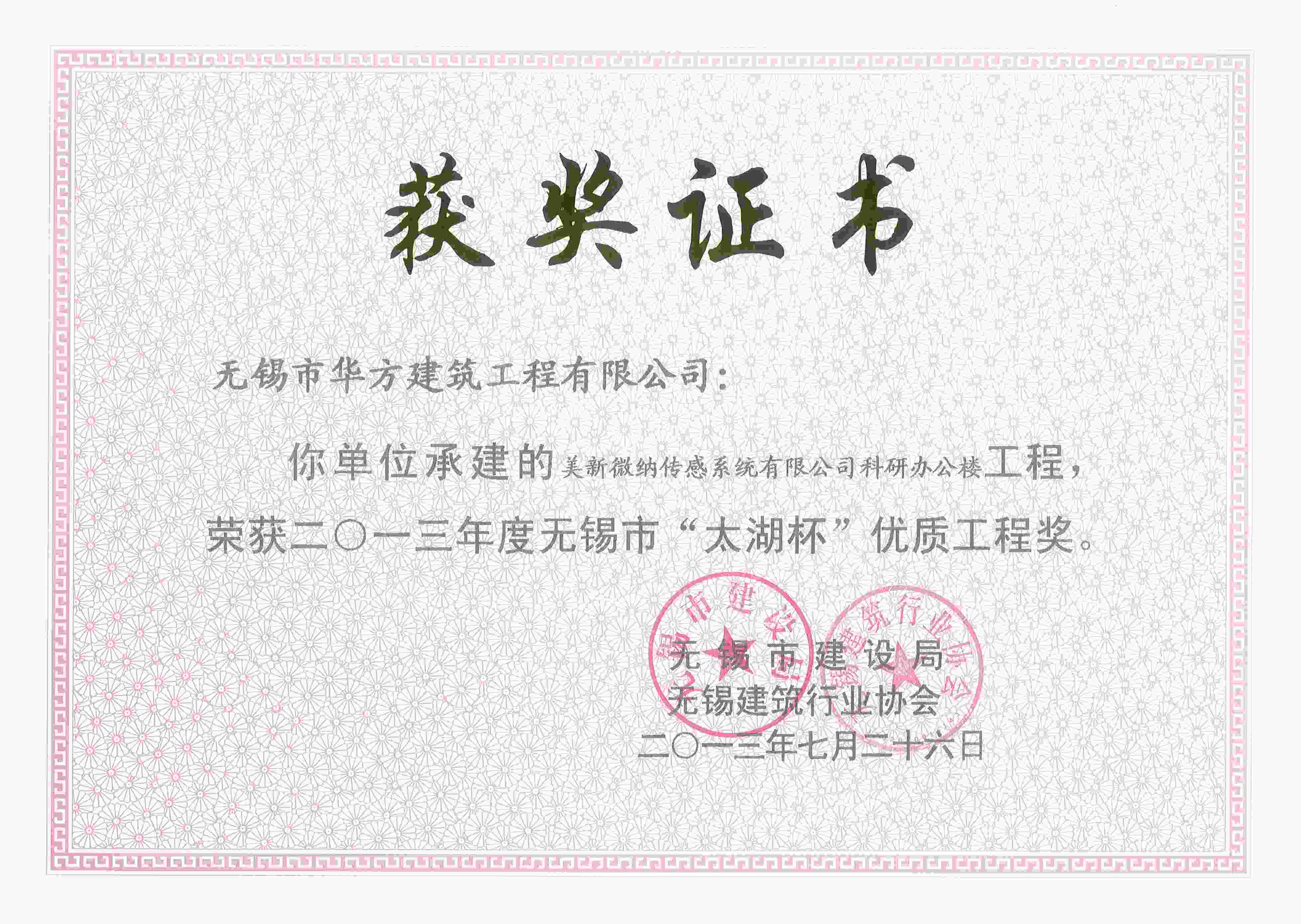 2013年太湖杯美新微納傳感系統(tǒng)有限公司辦公樓