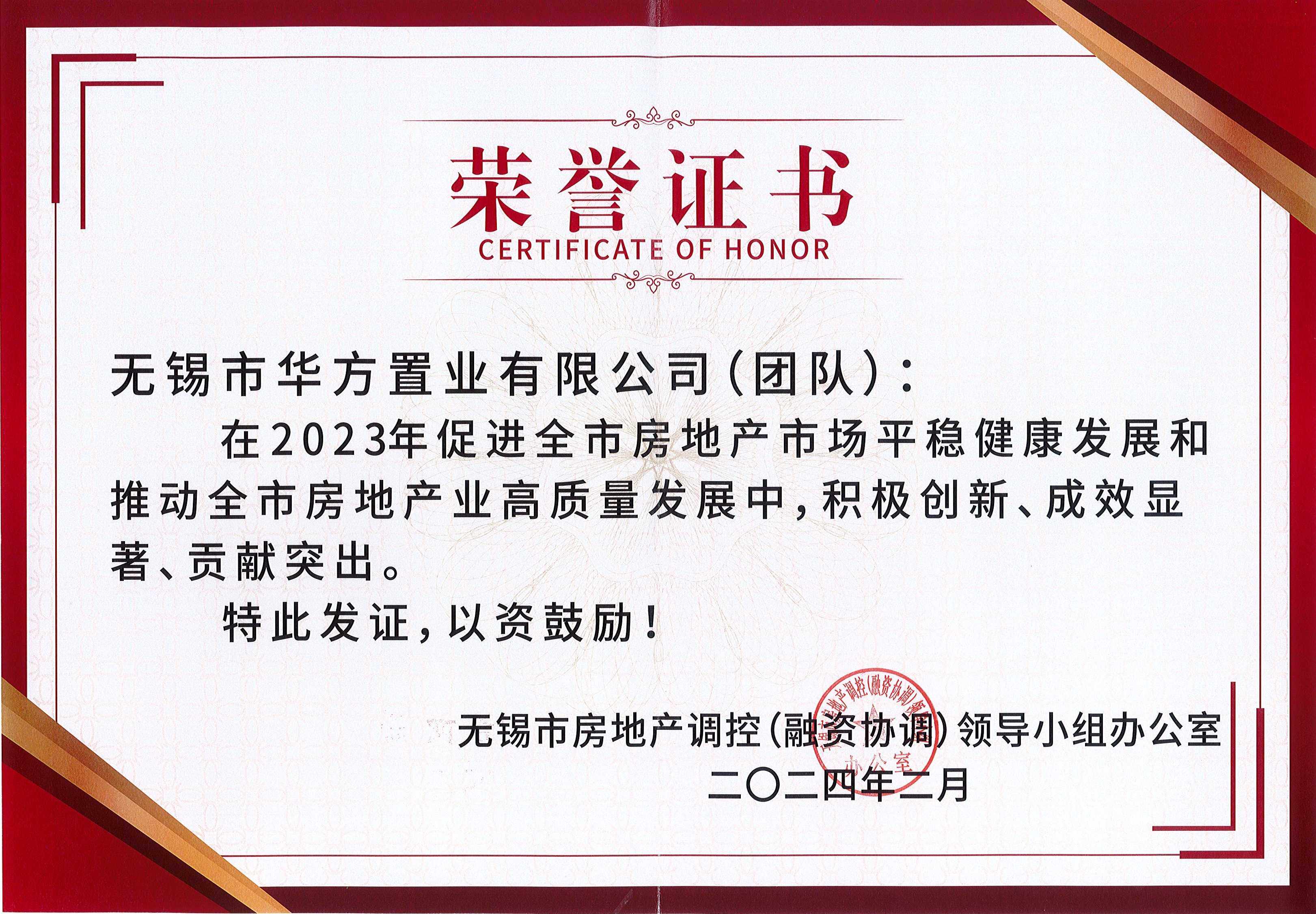 2023年度高質量發展優秀房地產企業