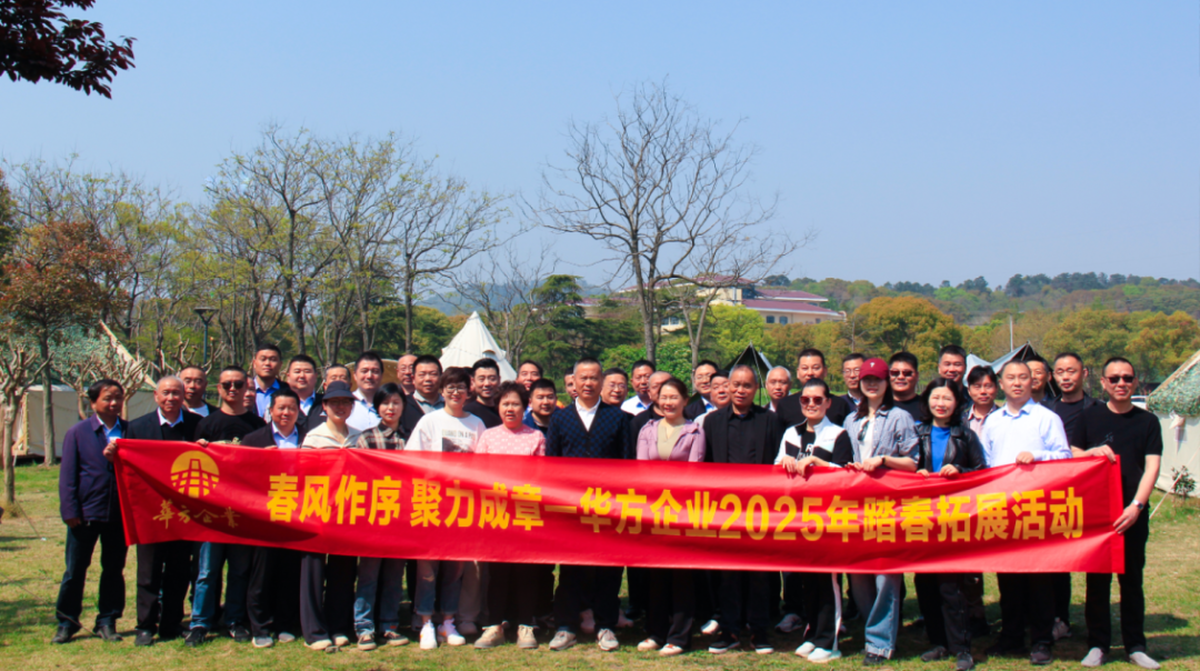 · 踏春尋古礪精神，凝心聚力再出發